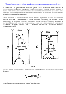 Что необходимо знать о работе трехфазного электродвигателя