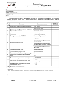 Опросной лист на разъединители РДЗ-35