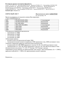 Контактор, Электрон опросный лист для автоматических