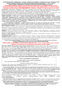 я Международная конференция – конкурс «Актуальные проблемы современной науки». Посвящена... 14- летию основания Самарского гостехуниверситета. Время проведения  с 1 по...