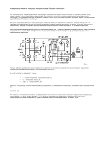Измеритель емкости оксидных конденсаторов (Russion Hamradio)
