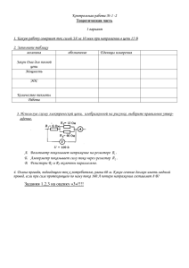 Контрольная работа № 1 -2 Теоретическая часть 1 вариант 1