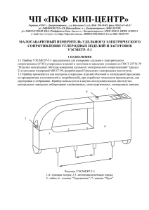 Установка УЭСМЕТР-5-1 - чп “пкф кип