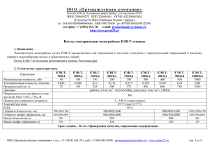 котлы электрические - ООО Промышленная компания