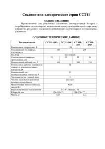 Соединители электрические серии ССЭ11