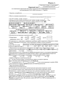 Опросный лист по техническим параметрам вакуумных