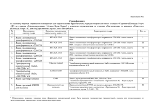 Приложение №2 Спецификация на поставку ящиков управления