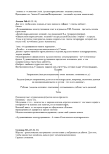 Техника и технология СМИ. Дизайн периодических изданий