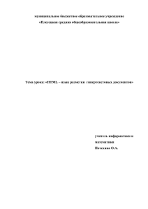 Тема: «Знакомство с языком разметки