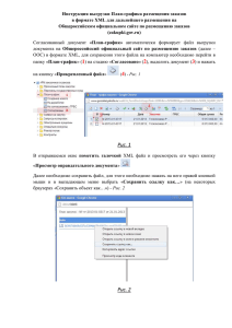 Инструкция выгрузки План-графика размещения заказов в
