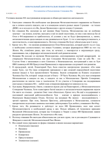 Уточняем явление ФА поступившими вопросами и общим регламентом деятельности: