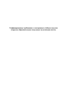 Руководство по созданию электронных учебных модулей для