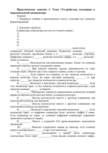 Практическое занятие 1. Устройства, входящие в персональный