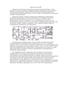 Индикатор тока АКБ