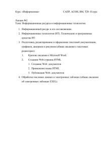 Информационные ресурсы и информационные технологии.