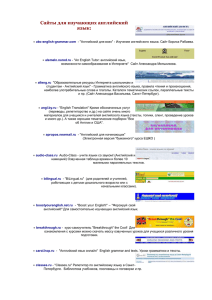 Сайты для изучающих английский язык