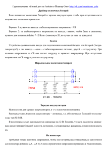 Зарядка аккумуляторов