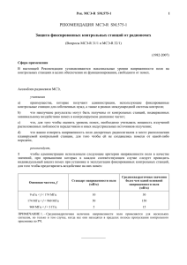 Rec. ITU-R SM.575-1