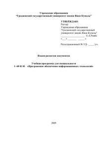 Программа курса - Гродненский государственный университет