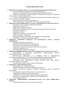 содержание программ - Поддержка малого и среднего бизнеса в