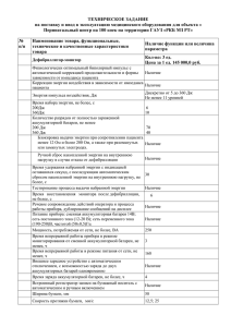 Техническое задание на поставку комбинированный монитор