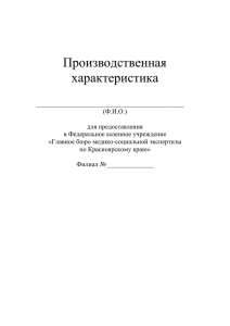 Сведения о характере и условиях труда (для