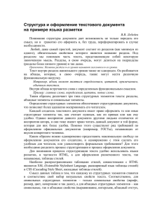 Структура и оформление текстового документа