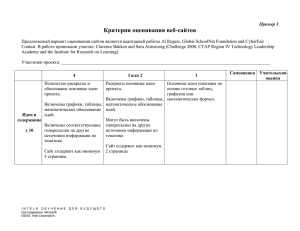Критерии оценивания веб