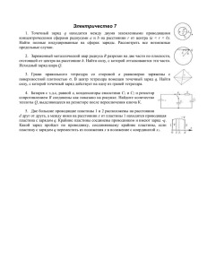 Электричество 7