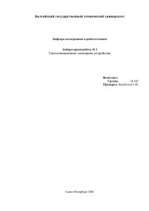 Светолокационное сенсорное устройство