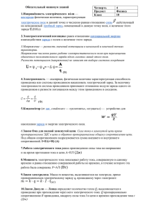 Обязательный минимум знаний 1.Напряжённость электри ́ ческого  по́ля 2.Электростатический потенциал