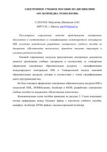 ЭЛЕКТРОННОЕ УЧЕБНОЕ ПОСОБИЕ ПО ДИСЦИПЛИНЕ «МУЛЬТИМЕДИА ТЕХНОЛОГИИ»