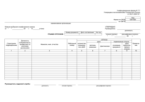Унифицированная форма N Т-7