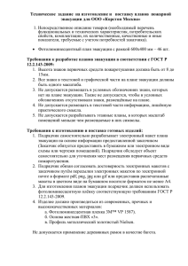 Шаблон технического задания на поставку планов эвакуации: