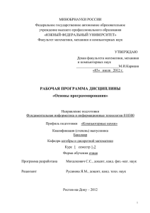 МИНОБРНАУКИ РОССИИ Федеральное государственное автономное образовательное учреждение высшего профессионального образования