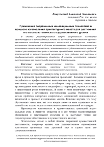 11. Кожуховский А.Н. Применение современных инновационных