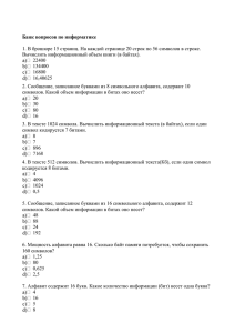 Банк вопросов по информатике 1. В брошюре 15 страниц. На