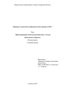 Проектирование сюжетно-ролевой игры с