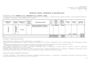 Техническое задание (спецификация) на выполнение работ