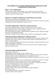 План занятий по курсу "Основы компьютерной грамотности"