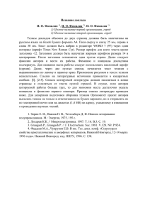 Название доклада И. О. Фамилия