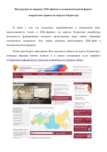 Инструкция по переводу XML-файлов в человекочитаемый формат