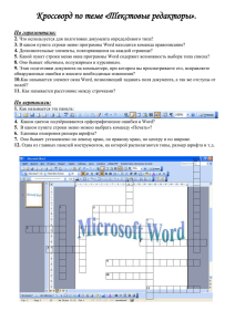 Текстовые процессоры