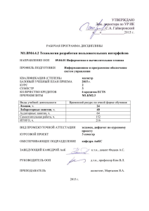 Технология разработки пользовательских интерфейсов