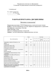 Интернет технологии - Ухтинский государственный технический