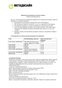 Требования к баннерам и их производству