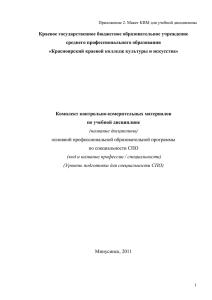 Макет комплекта КИМ по учебной дисциплине