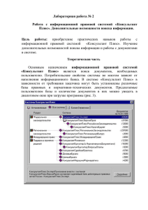 Лабораторная работа № 2  Плюс». Дополнительные возможности поиска информации.