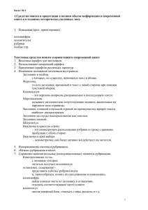 1 вариант 2. Средства поиска и ориентации в полном объеме