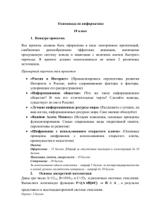 Олимпиада по информатике 10 класс Конкурс проектов. Все